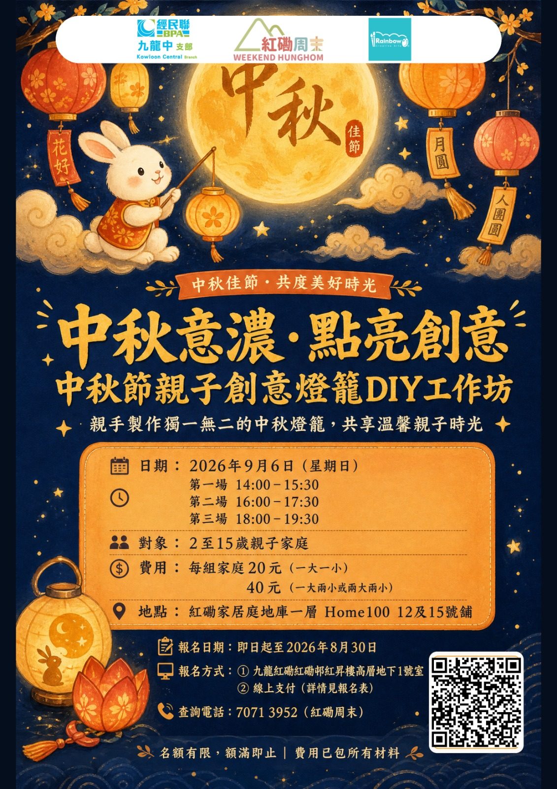 【中秋意濃・點亮創意】親子燈籠 DIY 工作坊
